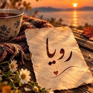 Telegram profile photo for کانال روزهای طلایی 🎩