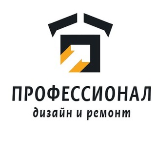 Telegram profile photo for Профессионал | Дизайн и ремонт