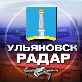 Telegram profile photo for Радар Ульяновск