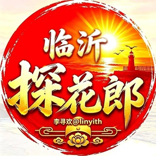 Telegram profile photo for 临沂探花郎修车店🥇日照·青岛直通车R