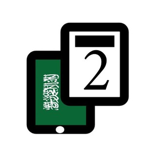 Telegram profile photo for قناة الصف الثاني 🇸🇦