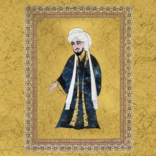 Telegram profile photo for المتكلّم (الدراسات الكلامية المبكرة ثم الأمور العامة)