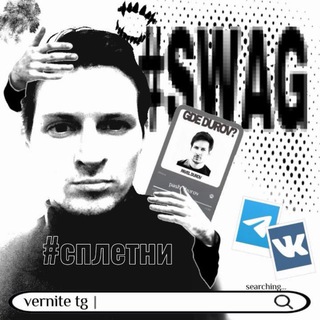 Telegram profile photo for #сплетни