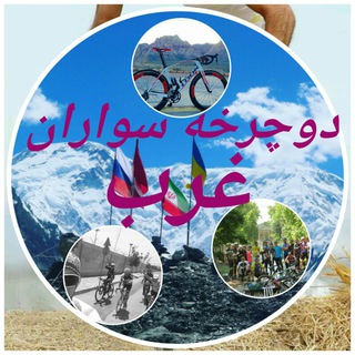 Telegram profile photo for 🚴فیـــــFFIIT@ــــــت🚴