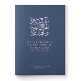 Telegram profile photo for Вероубеждение людей Сунны и согласия в стихах