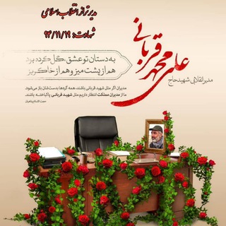 Telegram profile photo for راه قربانی