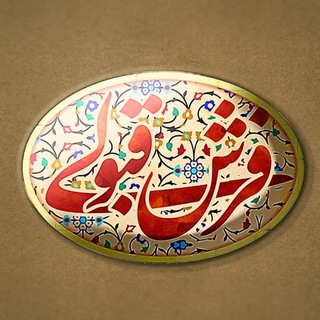 Telegram profile photo for فرش قبولی | فرش دستباف تبریز