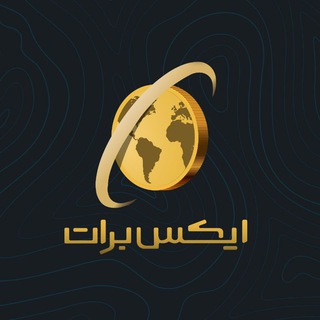 Telegram profile photo for نرخ لحظهای ایکسبرات