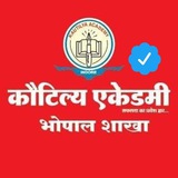 Telegram profile photo for Kautilya Academy Bhopal Upsc, Mppsc, Mpsi