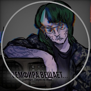 Telegram profile photo for Закрыто / — 𝟑𝐞𝐦фи𝐩𝐚 𝐁𝐞𝐒𝐂𝐇𝐚𝐞𝐓...