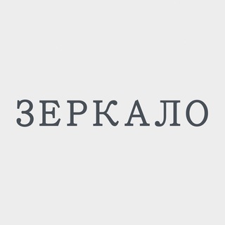 Telegram profile photo for Зеркало