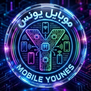 Telegram profile photo for موبایل یونس