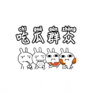 Telegram profile photo for 吃瓜奇趣 内涵段子