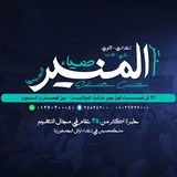 Telegram profile photo for سنتر المنير التعليمي
