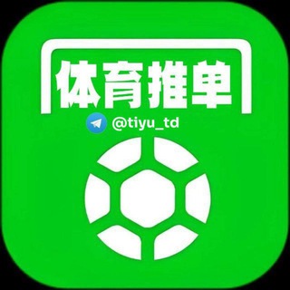 Telegram profile photo for 体育电竞推单(备战世界杯)