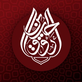 Telegram profile photo for هیئت رواق الحسین علیه السلام