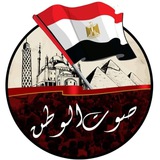 Telegram profile photo for صوت الوطن