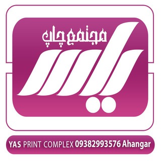 Telegram profile photo for مجتمع چاپ یاس