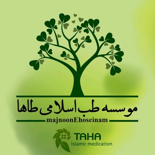 Telegram profile photo for موسسه طب اسلامی طاها