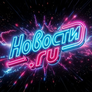Telegram profile photo for Новости.ru | Только правда - live