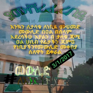 Telegram group profile photo for የሙስሊም ኡማ ጀማዓ💚💚💚💚🗣