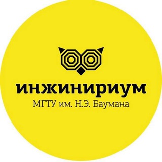 Telegram profile photo for Инжинириум МГТУ им. Н.Э. Баумана г.Энгельс