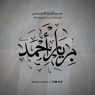 Telegram profile photo for Bryar ahmad | بریار احمد