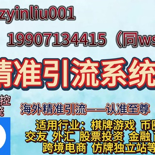 Telegram profile photo for ins引流/ins群发系统海外精准引流/游戏/币圈/交友/外汇/股票/商城/金融/仿牌
