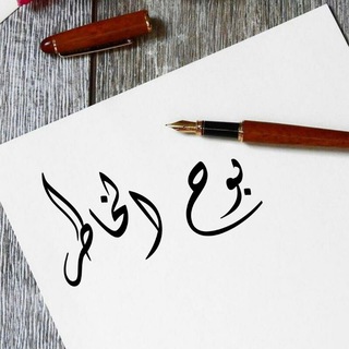 Telegram profile photo for بوح الخاطر