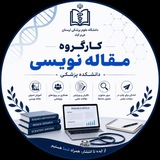Telegram profile photo for کارگروه مقاله نویسی دانشکده پزشکی