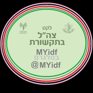 Telegram profile photo for כותרות העיתונים 📰 עיתוני לקט צה"ל