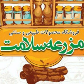 Telegram profile photo for فروشگاه مزرعه سلامت