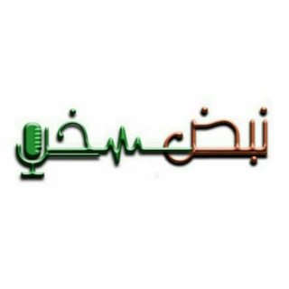 Telegram profile photo for مجله نبض سخن