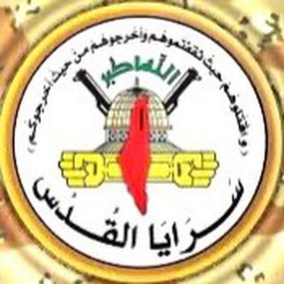 Telegram profile photo for (سرايا القدس-الضفة الغربية)Mirror