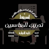 Telegram profile photo for تدريب المحاسبين