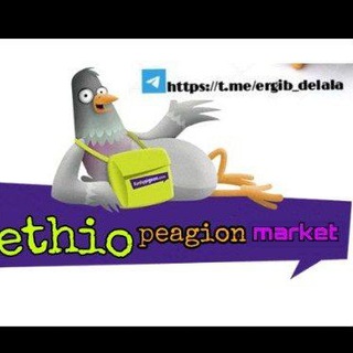 Telegram profile photo for ኢትዮ እርግብ ገዢና ሻጭ🕊