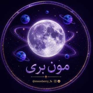 Telegram profile photo for Moonberry | مون بری