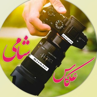 Telegram profile photo for عکـــــاس شــــامی