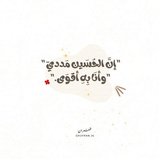 Telegram profile photo for وجَيهاً بالحُسيَن .