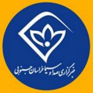 Telegram profile photo for خبرگزاری صدا و سیما خراسان جنوبی