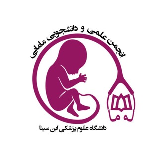 Telegram profile photo for انجمن علمی مامایی دانشگاه علوم پزشکی همدان