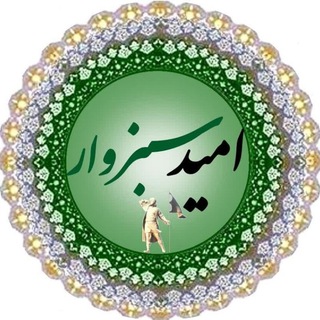 Telegram profile photo for امید سبزوار