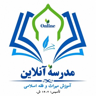Telegram profile photo for آموزش میراث و فقه اسلامی