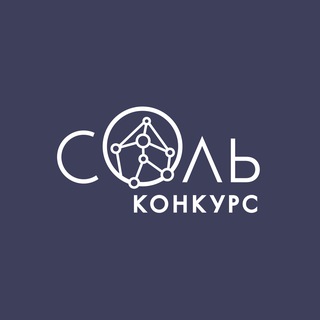 Telegram profile photo for Конкурс СОЛь