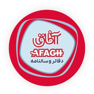 Telegram profile photo for سالنامه و دفاتر آفاق