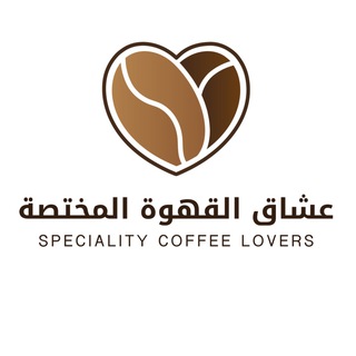 Telegram profile photo for #عشاق_القهوة_المختصة☕️