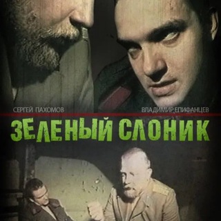 Telegram profile photo for зеленый слоник confession