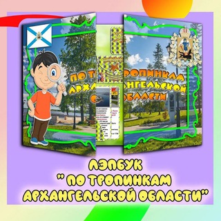 Telegram profile photo for ЛЭПБУКИ. НАВИГАЦИЯ ПО АЛФАВИТУ. КАТАЛОГ ЛЭПБУКОВ