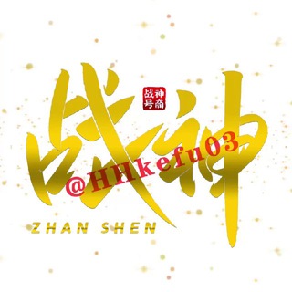 Telegram profile photo for 战神上号教程