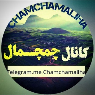 Telegram profile photo for چمچمالی ها 🌹